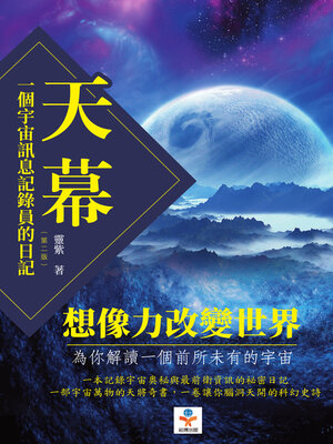 cover image of 天幕